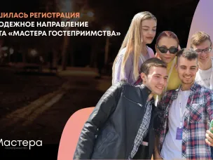 Нижегородская область вошла в топ-5 регионов по количеству участников молодежного направления проекта «Мастера гостеприимства»